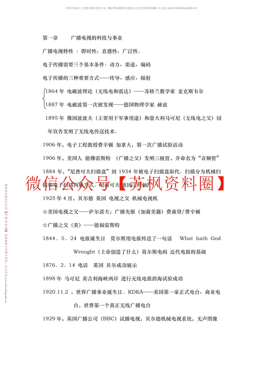 媒介史纲